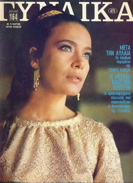 File:Gynaika-475 Tzeni-Karezi.jpg